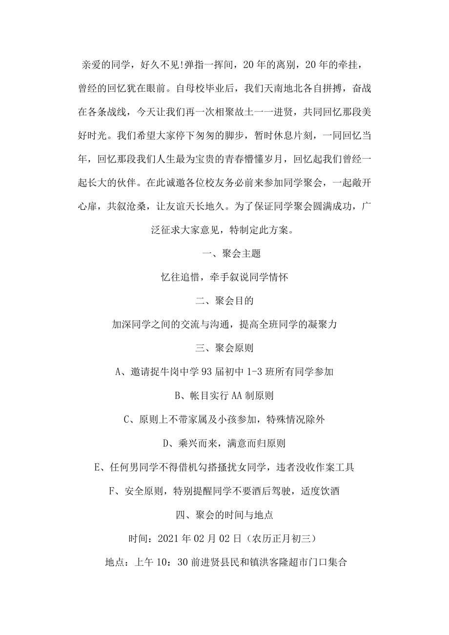 同学聚会活动方案.docx_第1页