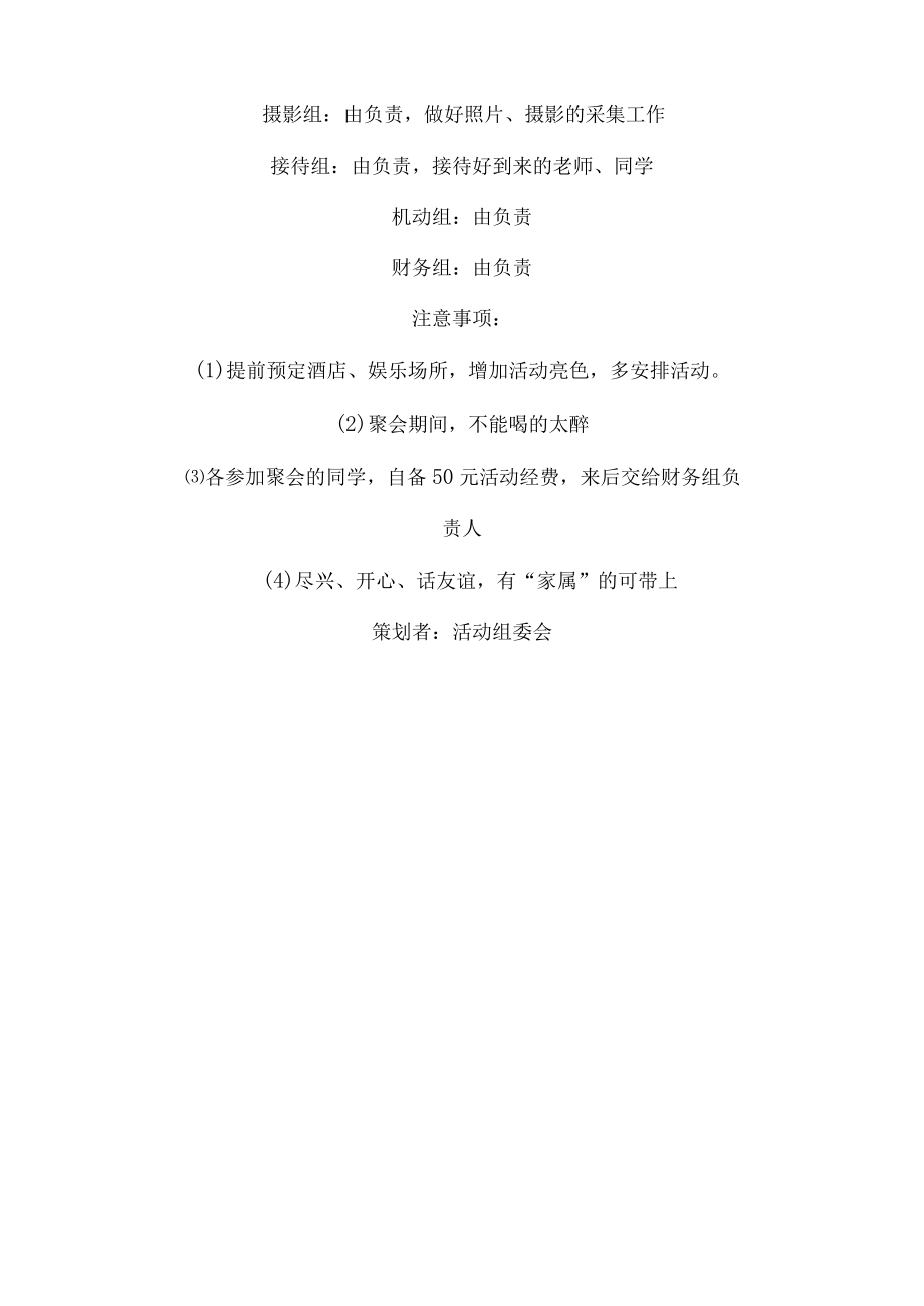 同学聚会活动方案.docx_第3页