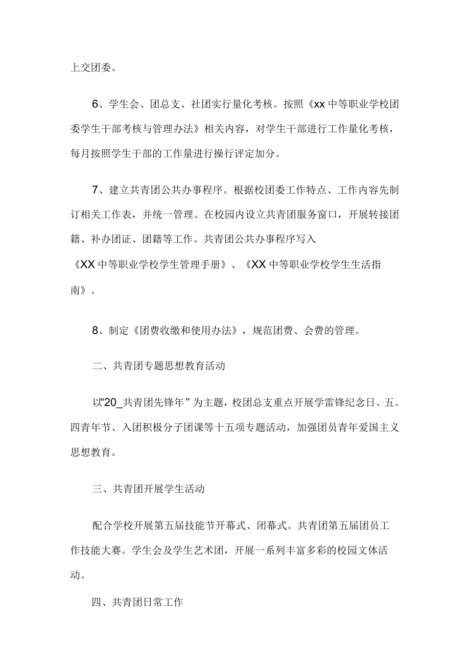 学校团委工作计划.docx_第2页