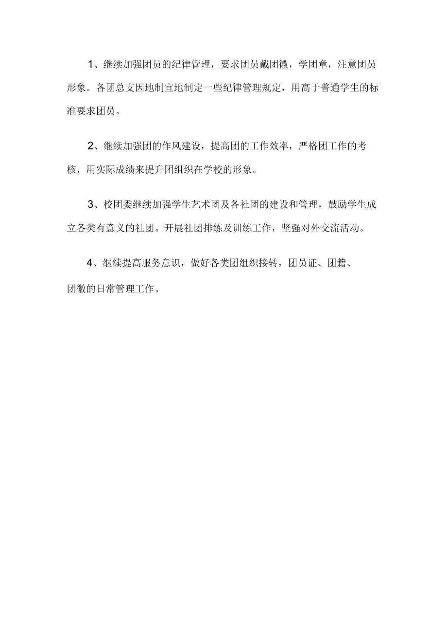 学校团委工作计划.docx_第3页