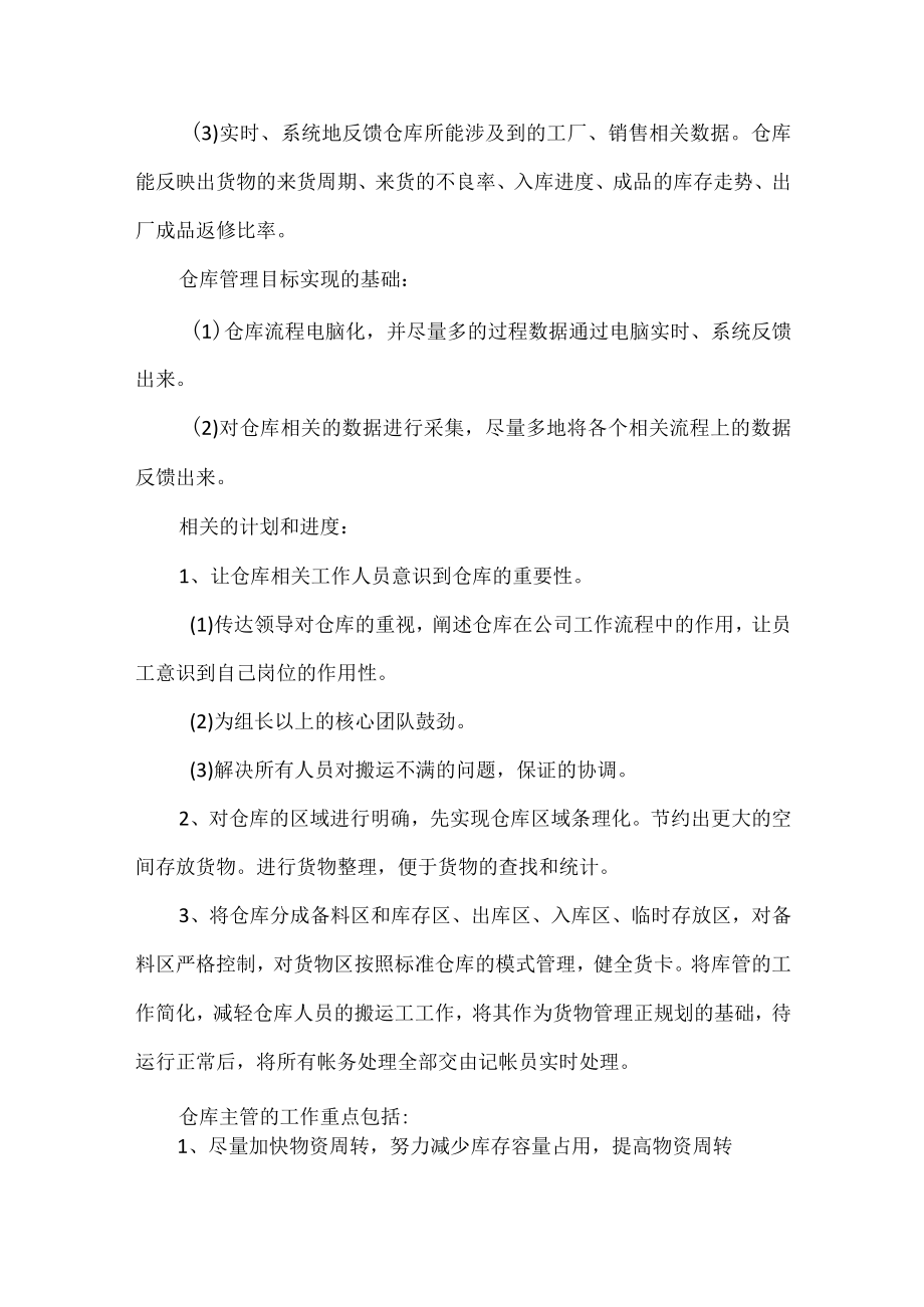 仓管工作计划.docx_第2页