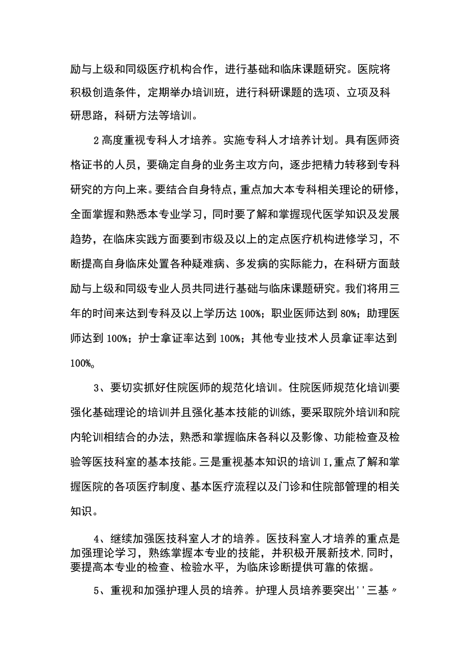 乡卫生院人才培养实施方案.docx_第2页