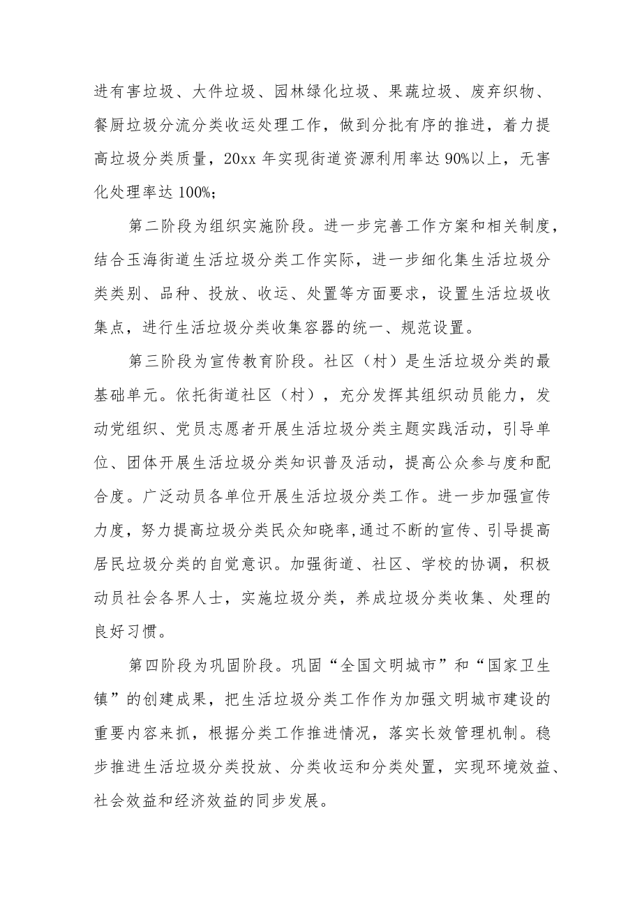 2023年垃圾分类工作计划范文（通用五篇）.docx_第2页