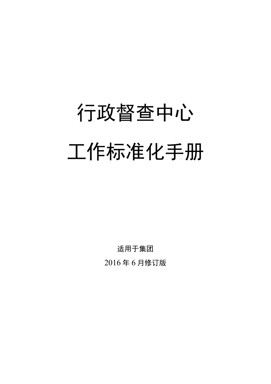 商学院行政工作手册.docx_第1页