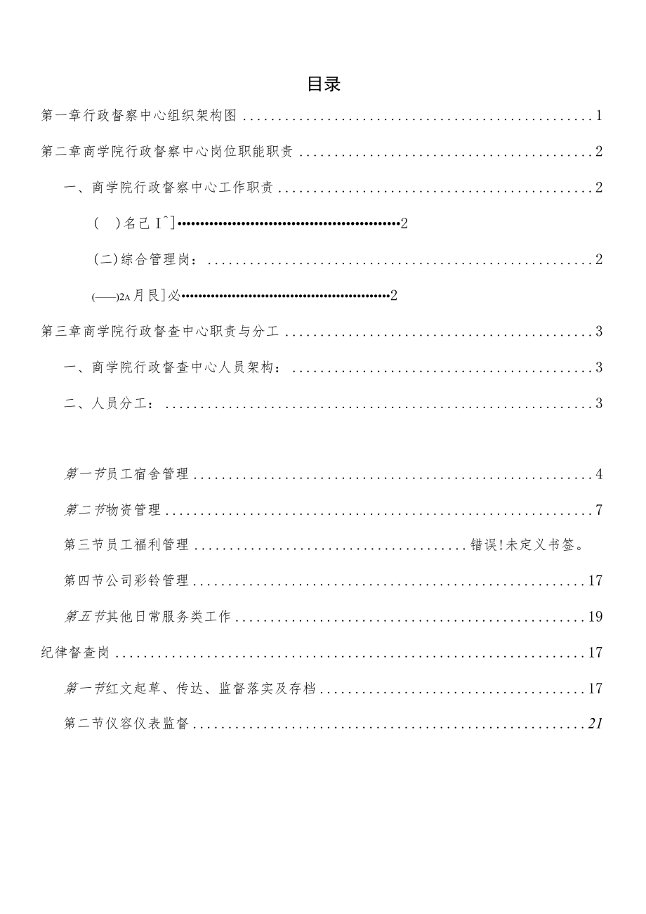 商学院行政工作手册.docx_第3页