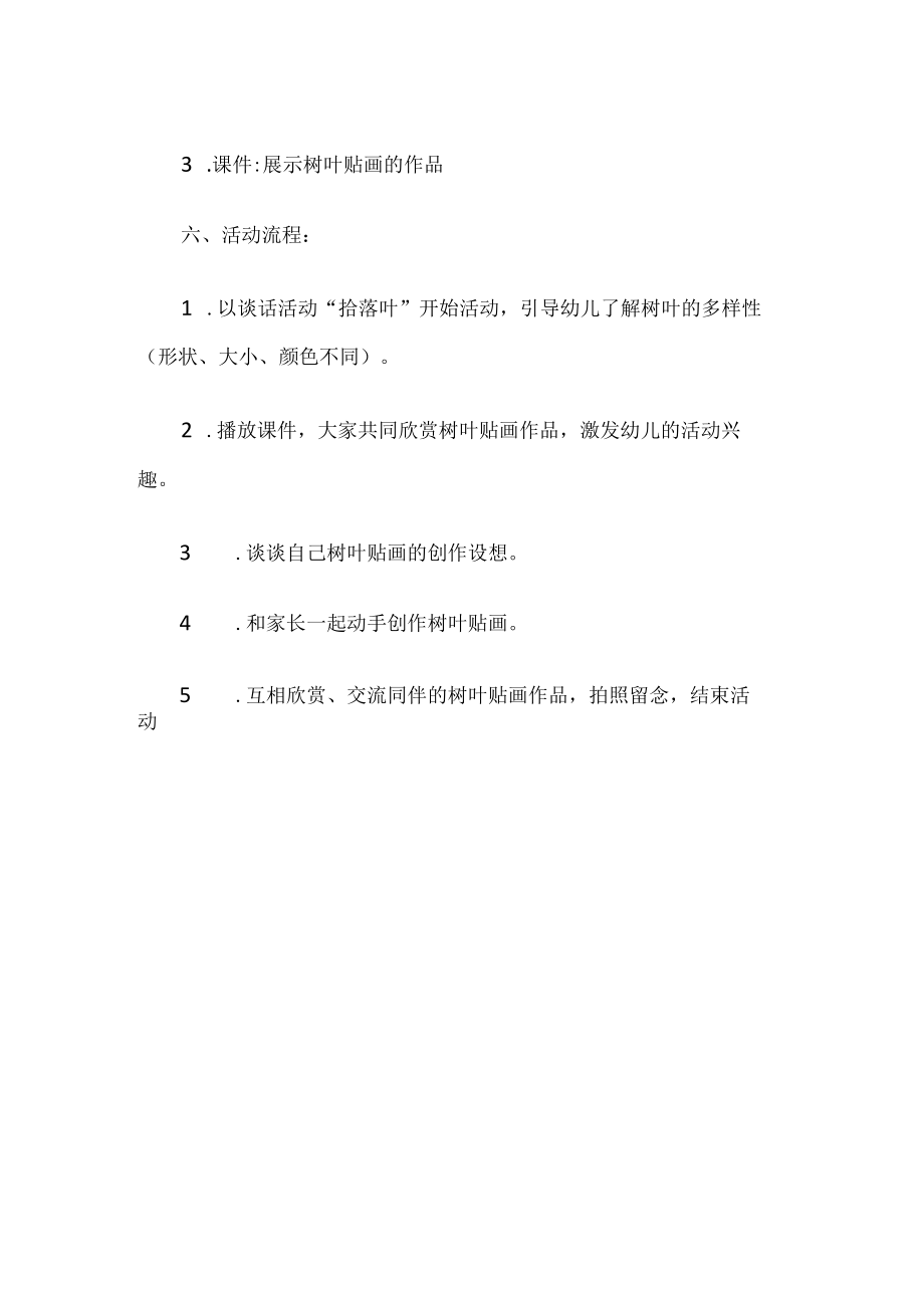 中班亲子活动方案.docx_第2页