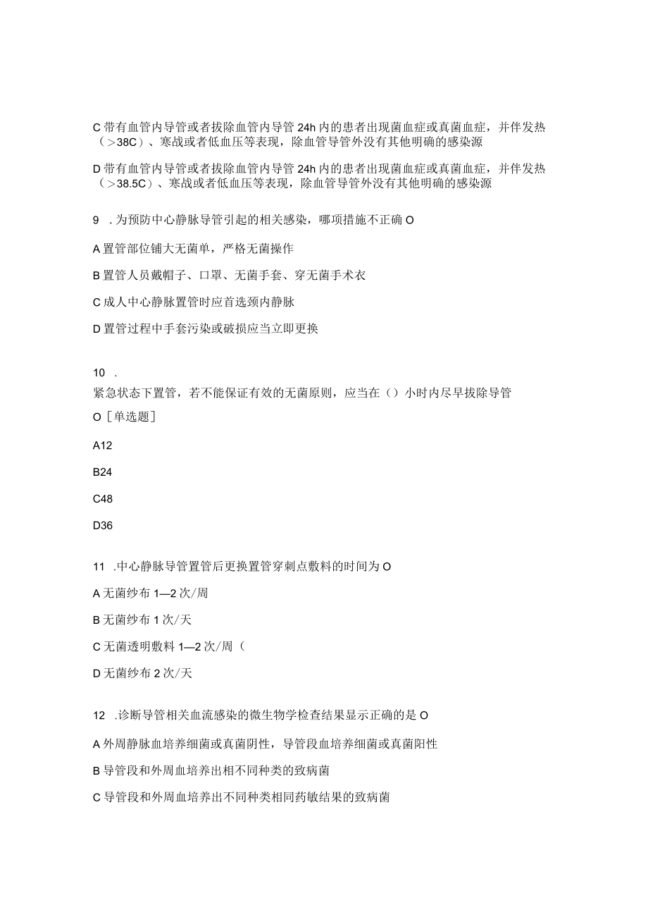 导管相关血流感染预防与中心静脉维护试题 .docx_第3页