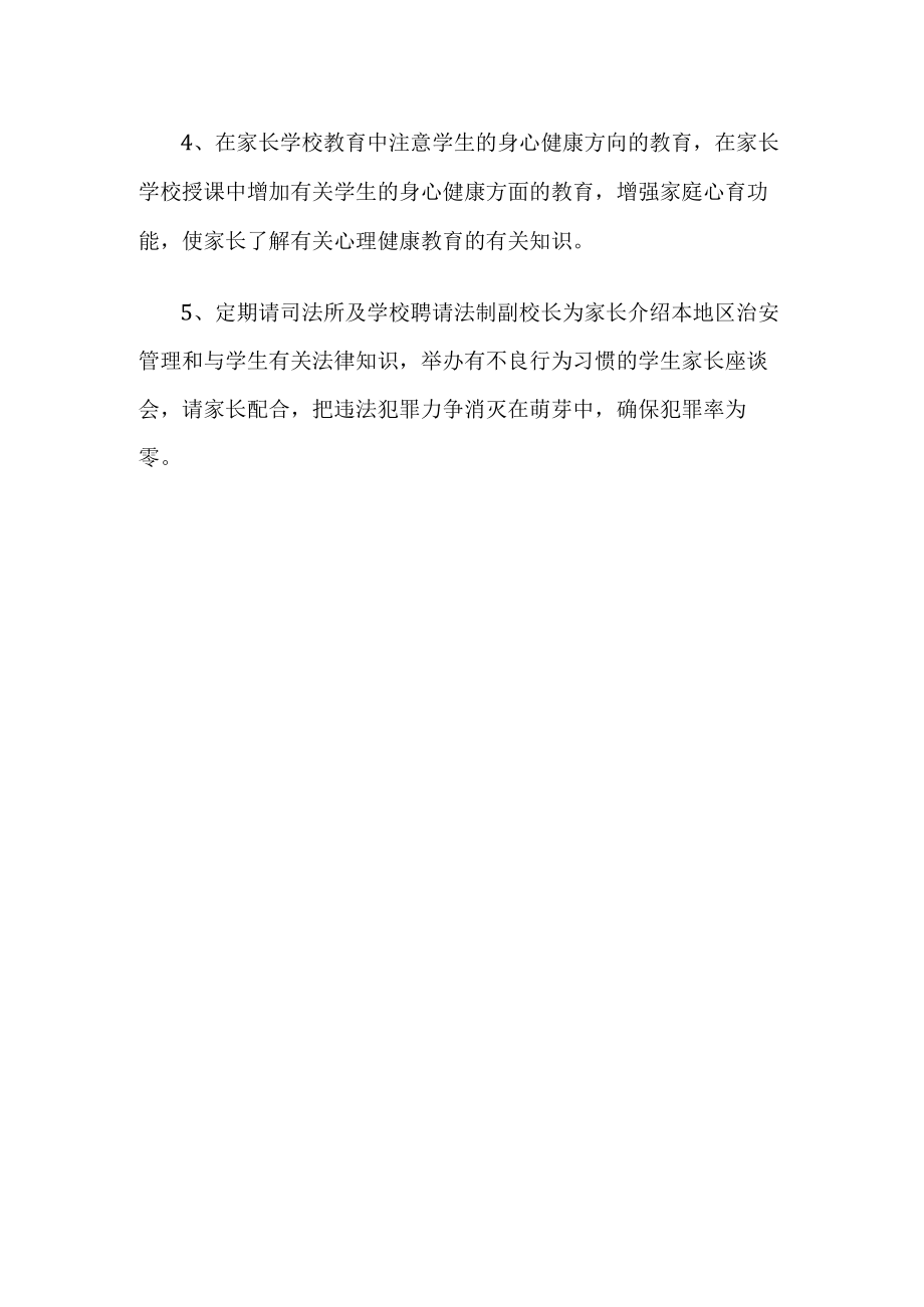 家长学校实施方案.docx_第2页