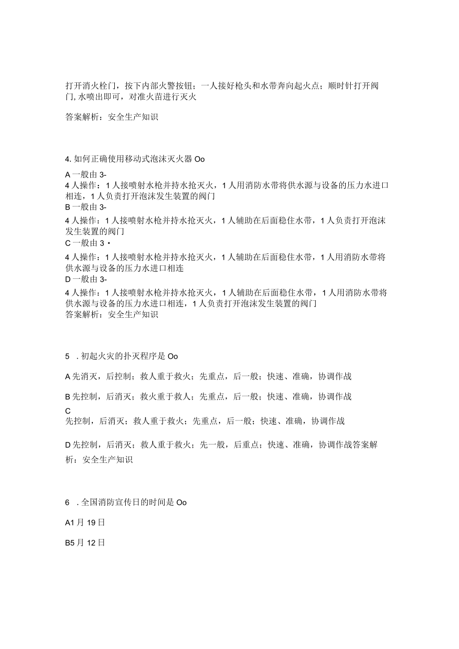 安全员考试试题及答案 .docx_第2页