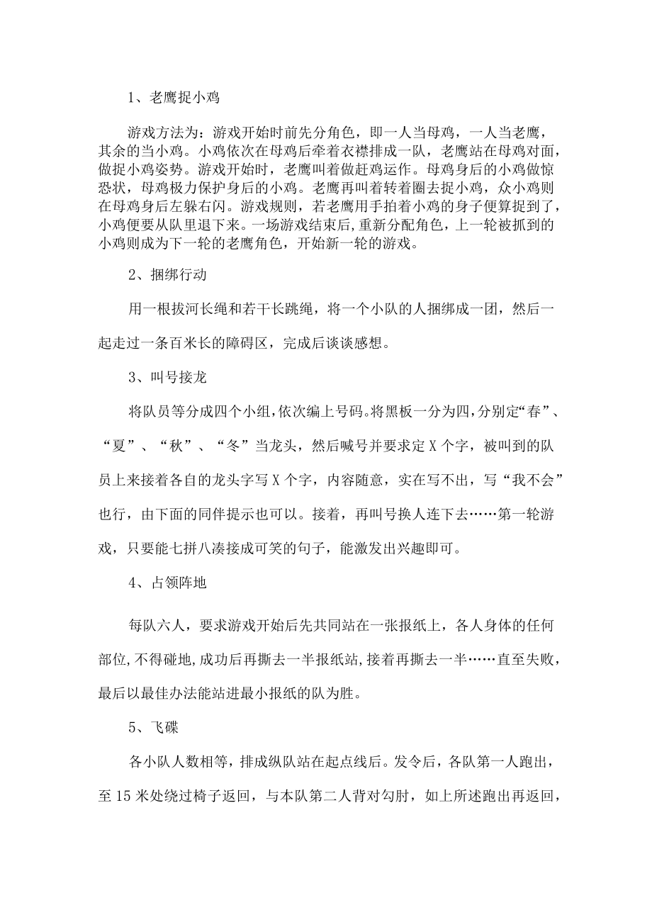 趣味游戏活动项目.docx_第1页