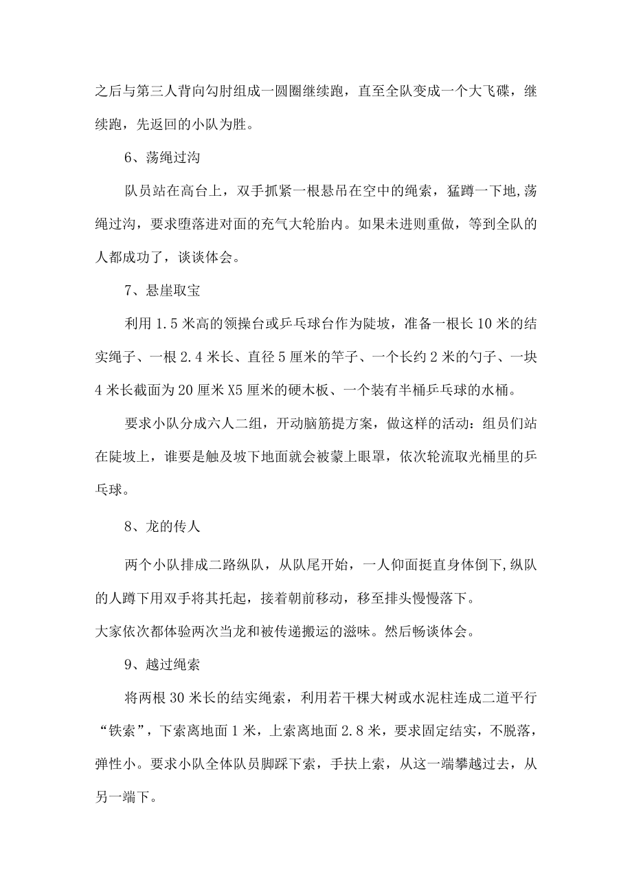 趣味游戏活动项目.docx_第2页