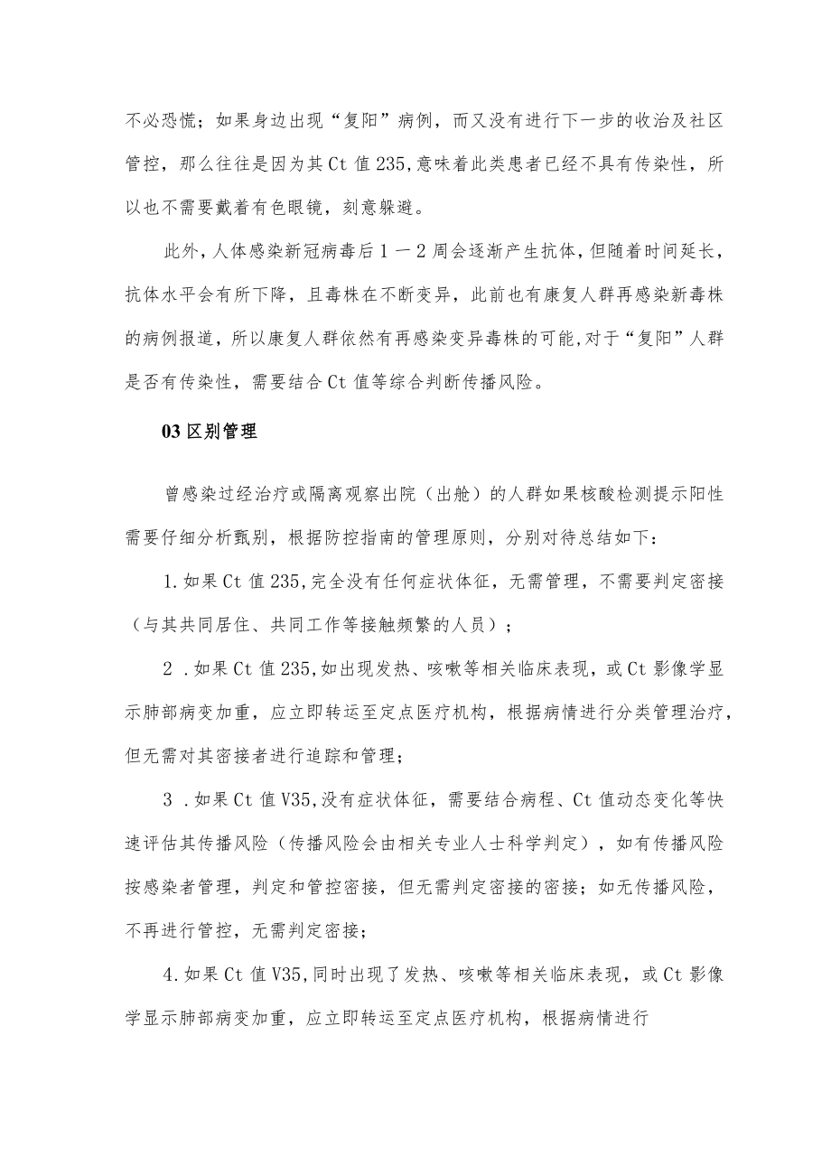 新冠复阳CT值解读.docx_第2页