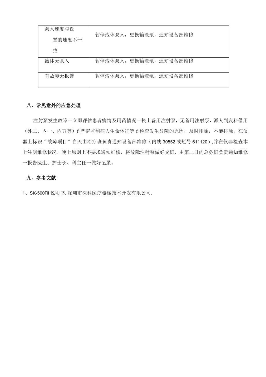 微量注射泵使用指引.docx_第3页