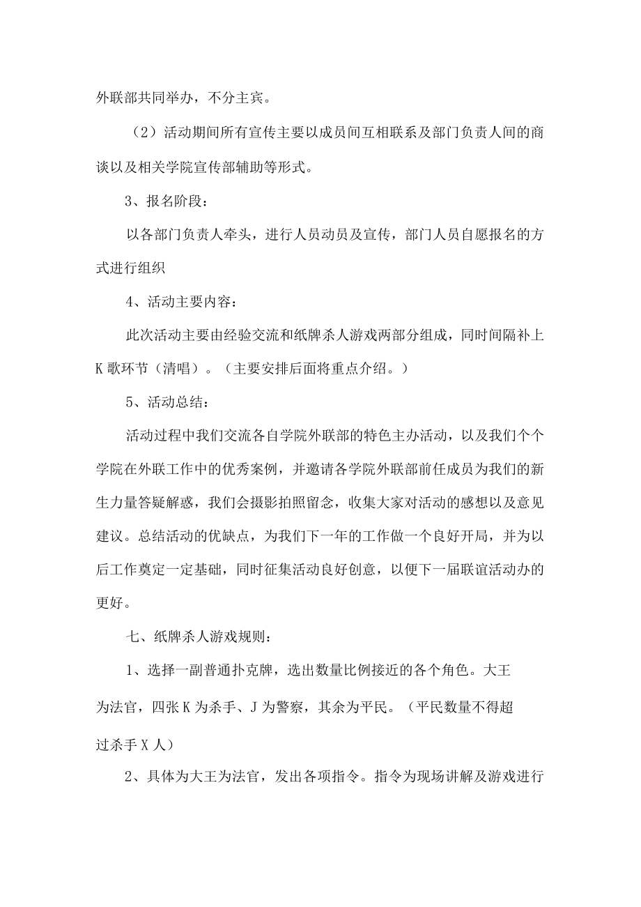 外联部策划书.docx_第2页