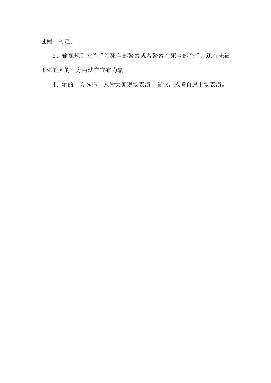 外联部策划书.docx_第3页