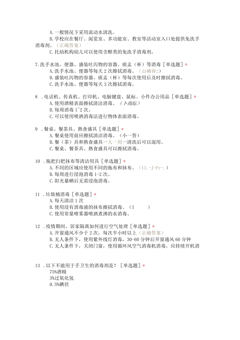 消毒工作方面试题（60题）.docx_第2页