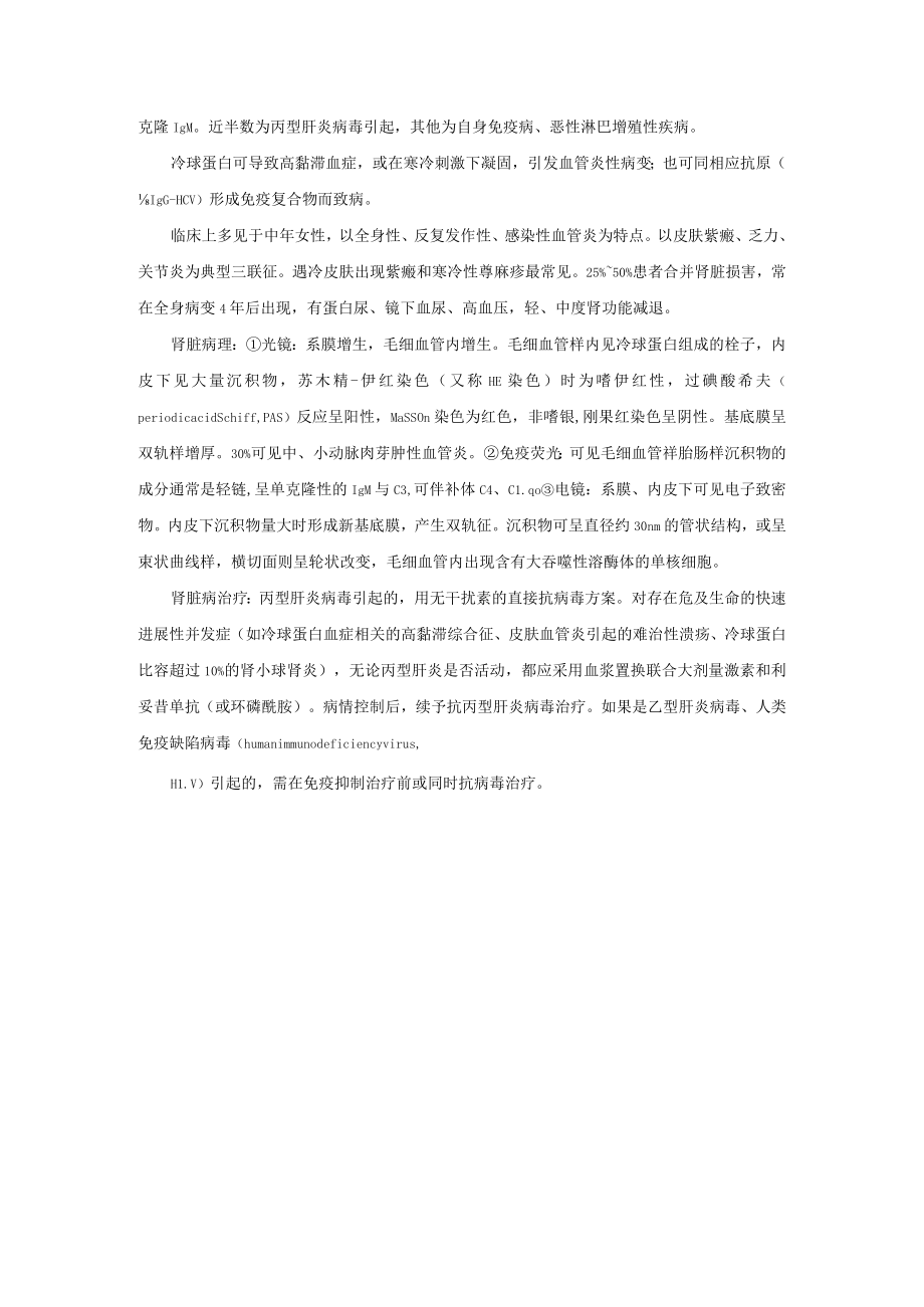 肾病科副蛋白相关肾脏病诊疗规范2023版.docx_第3页