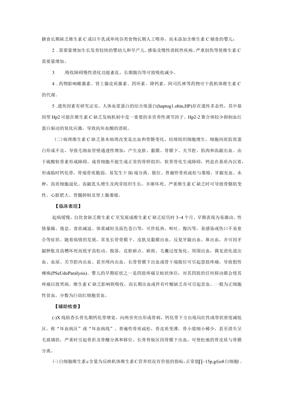 维生素C缺乏症诊疗规范2023版.docx_第3页