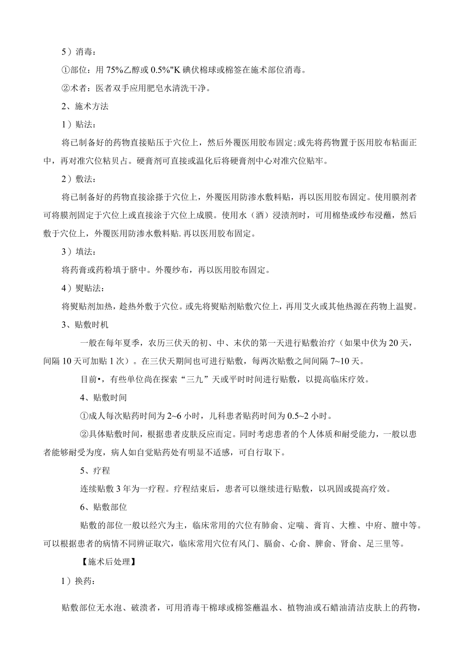 敷熨熏浴类疗法操作规程.docx_第2页