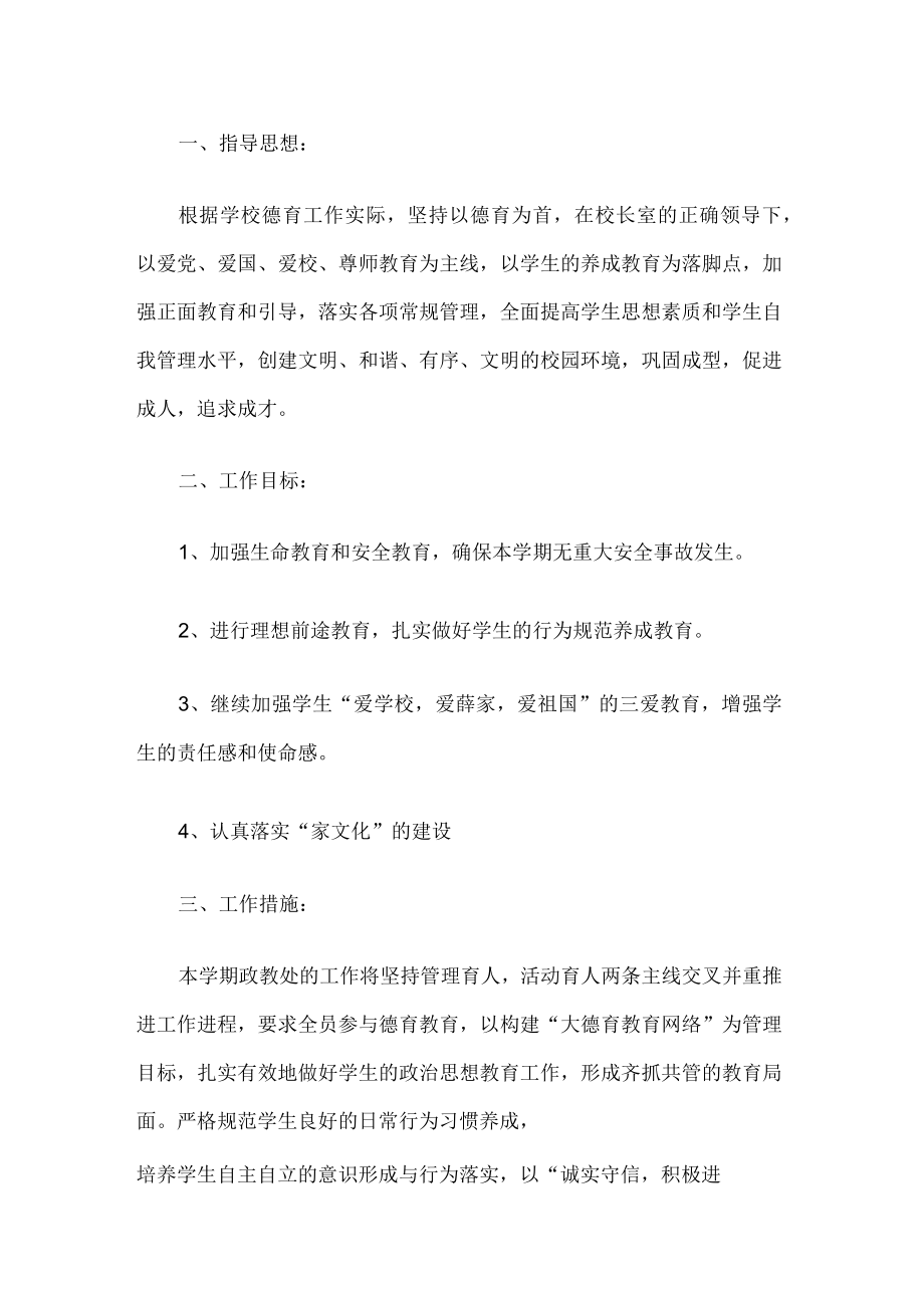 初中政教处工作计划.docx_第1页