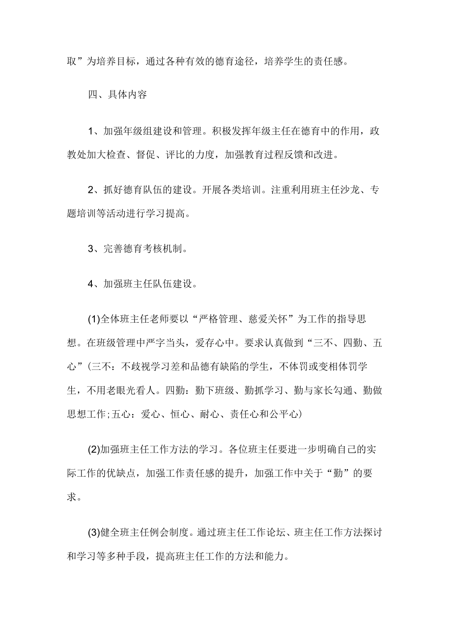 初中政教处工作计划.docx_第2页