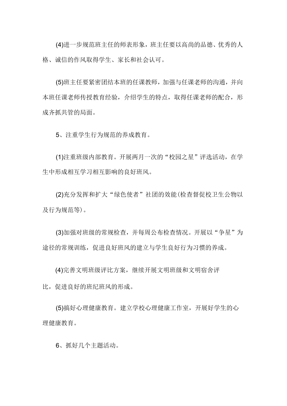 初中政教处工作计划.docx_第3页