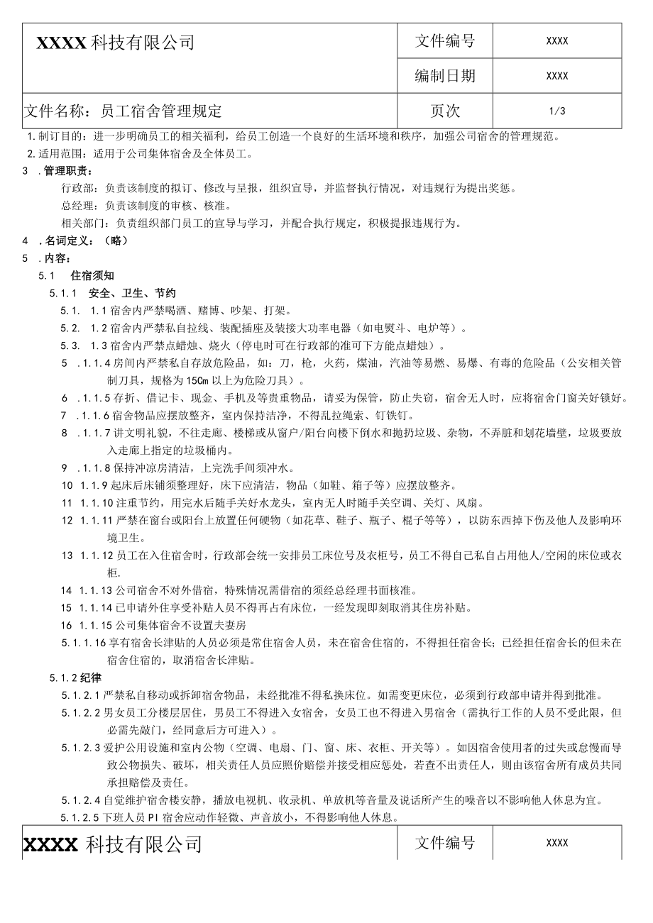 员工宿舍管理规定.docx_第1页