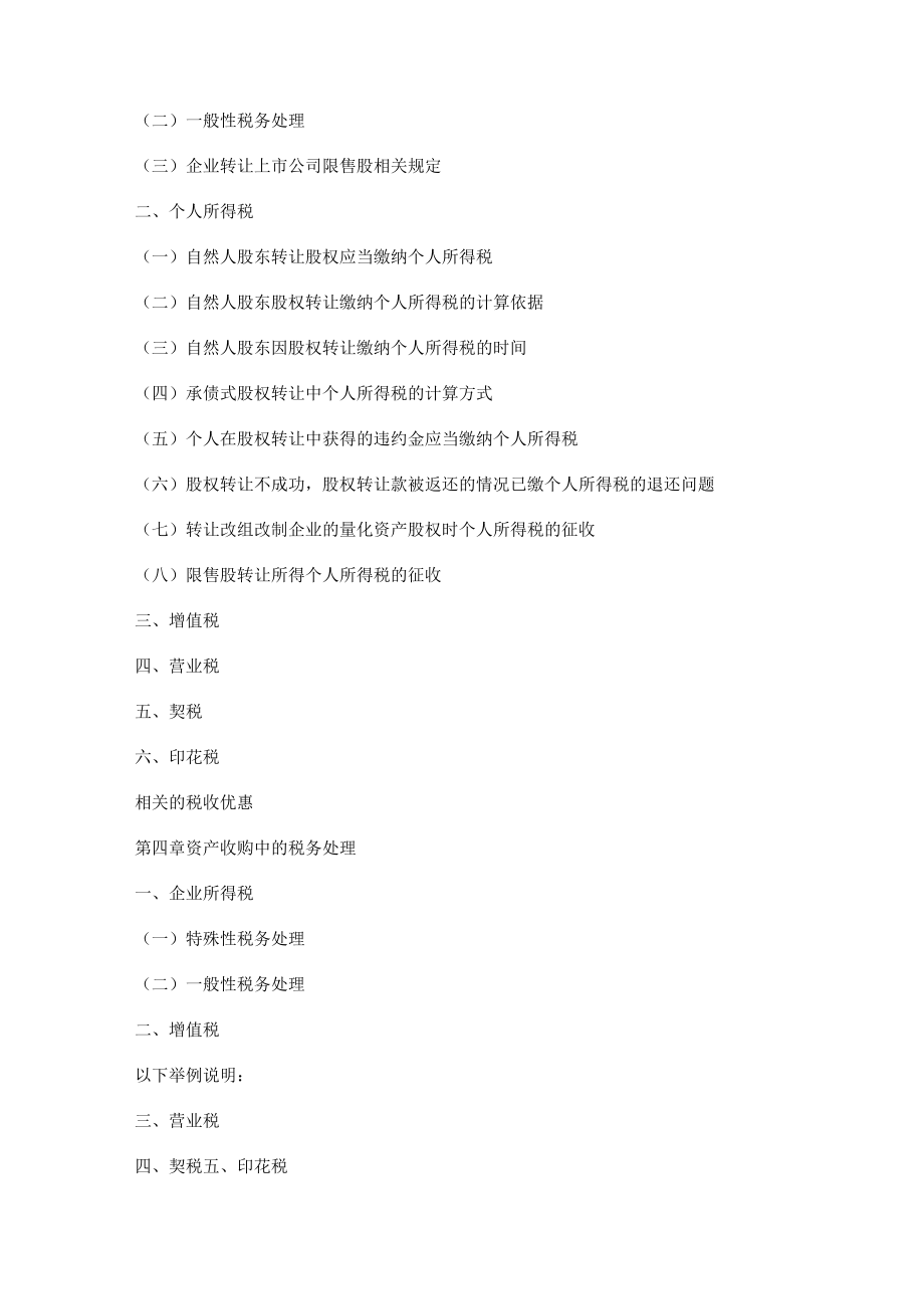 企业重组中的税收政策解读.docx_第2页