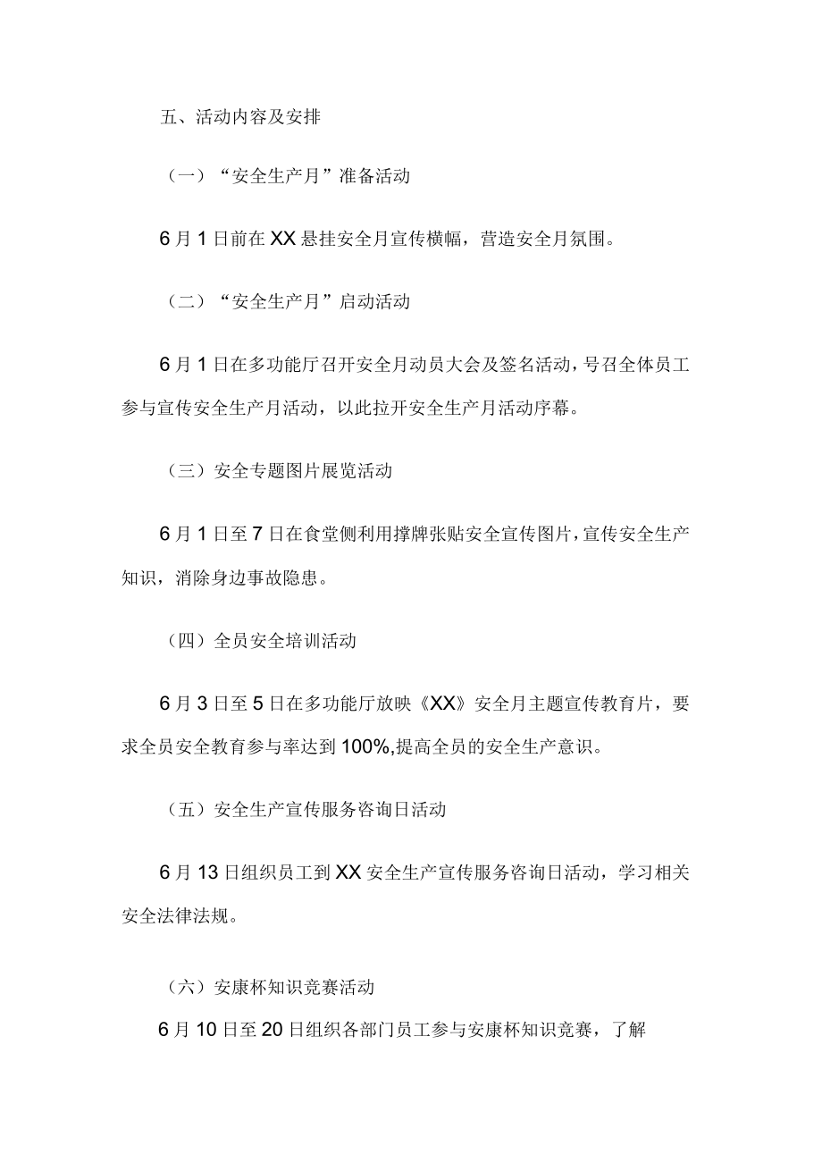 公司全国安全生产月活动方案.docx_第2页