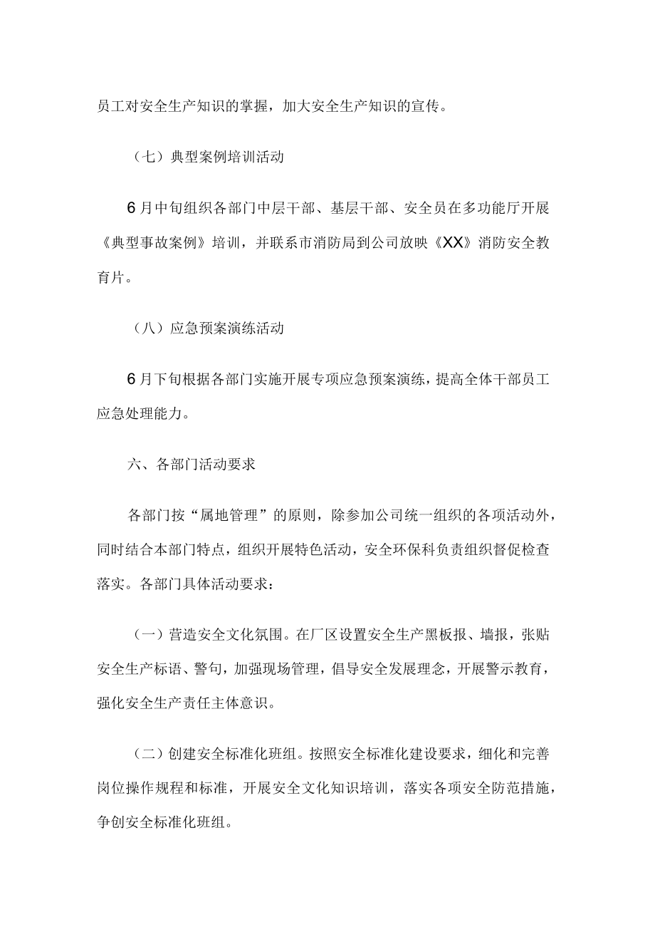 公司全国安全生产月活动方案.docx_第3页