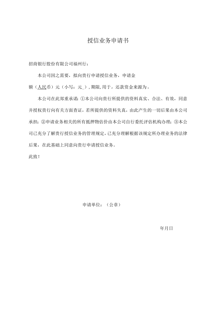 授信业务申请书.docx_第1页