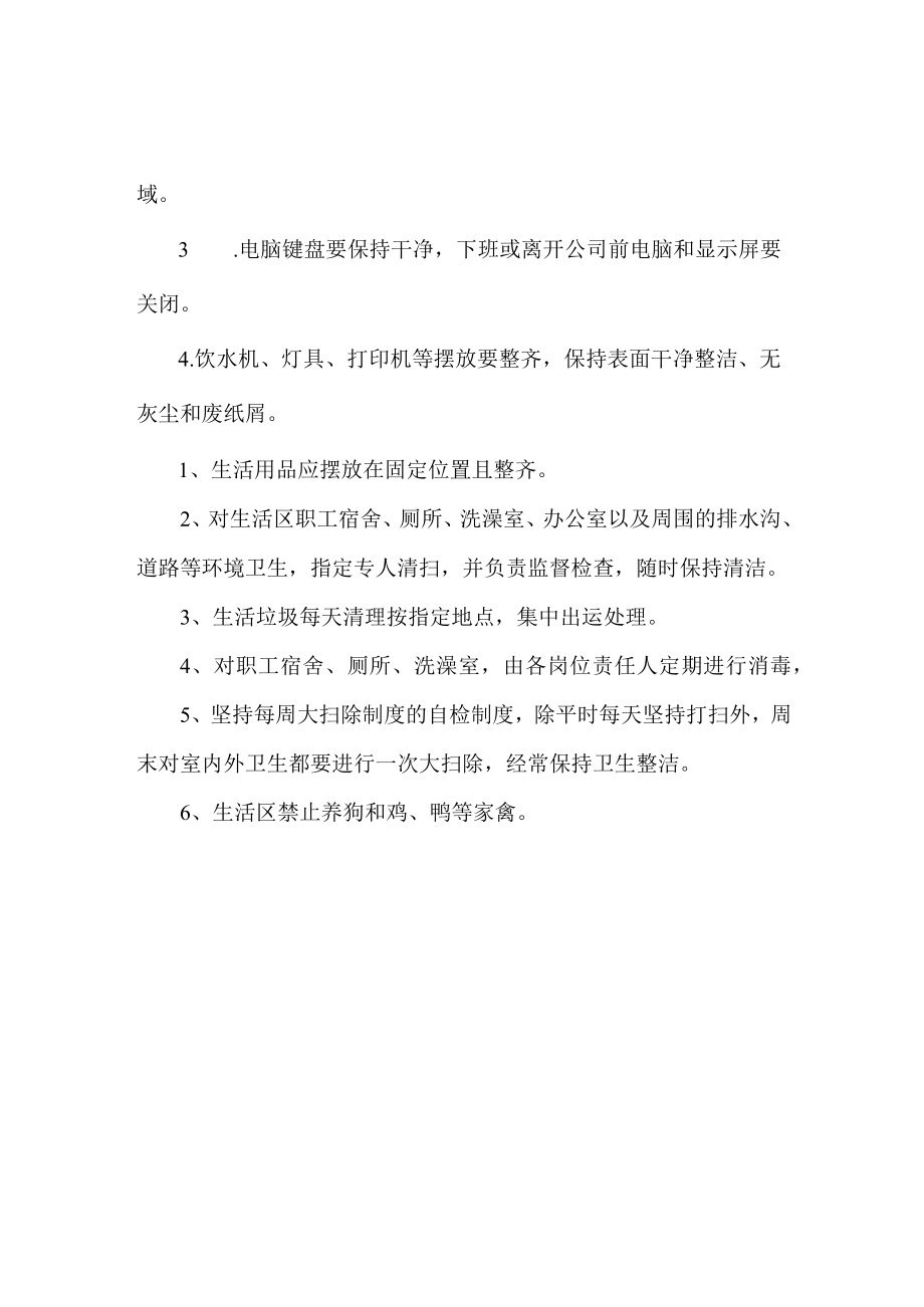 办公室卫生管理制度.docx_第2页