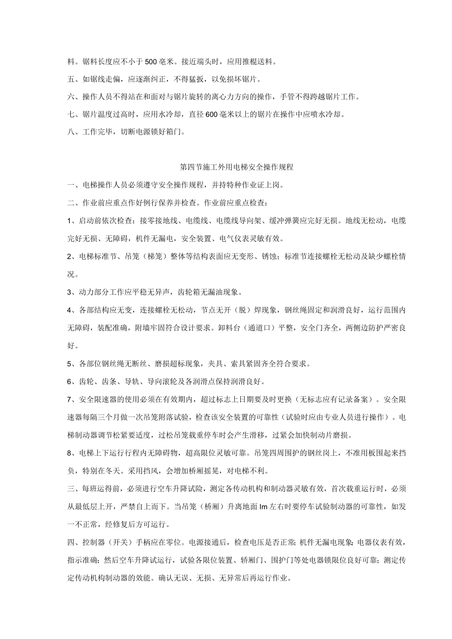 机械设备安全操作规程.docx_第3页