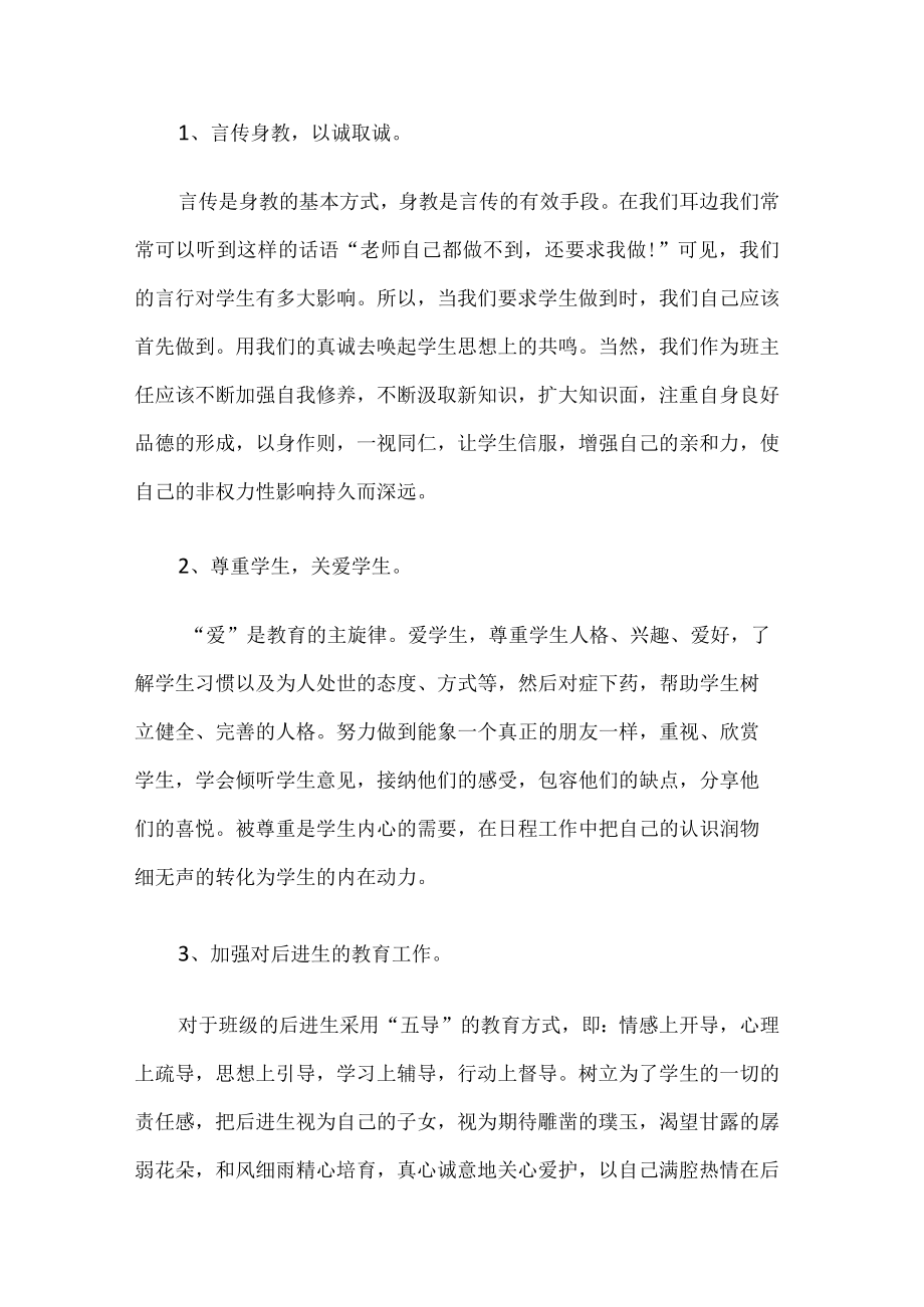 八年级班主任工作计划.docx_第2页