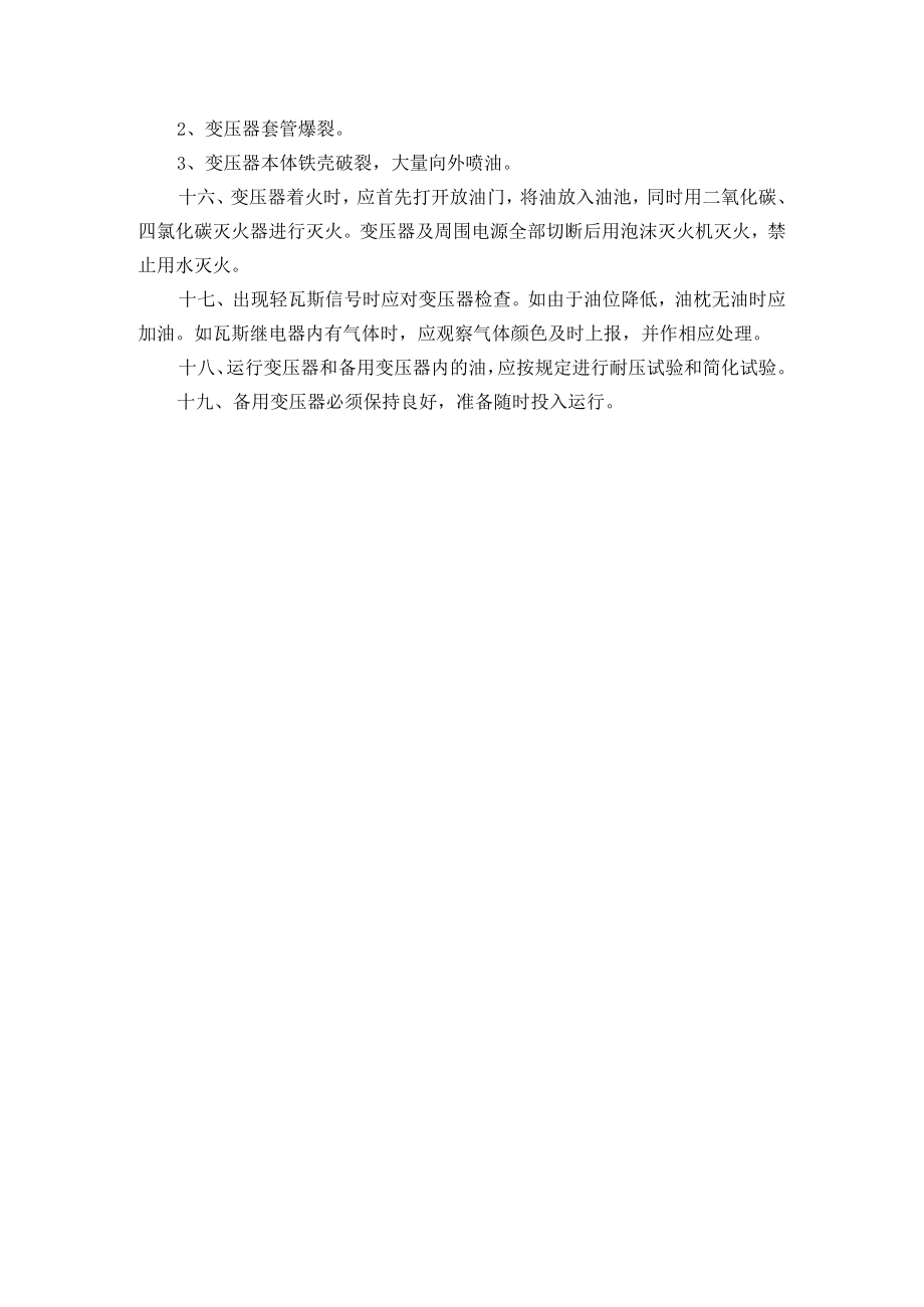 变压器安全操作规程.docx_第3页