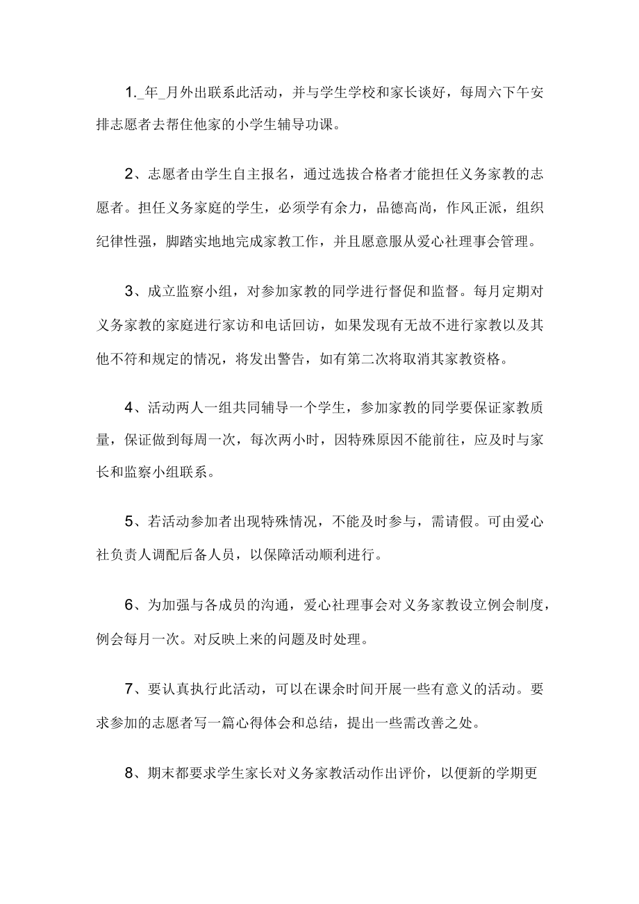 义务家教活动方案.docx_第2页