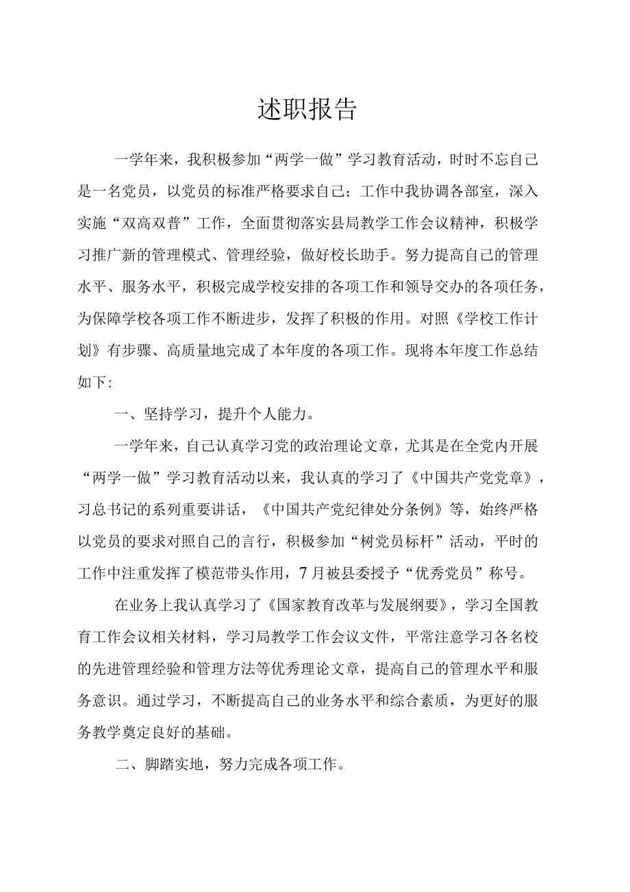 学校工作个人述职报告.docx_第2页