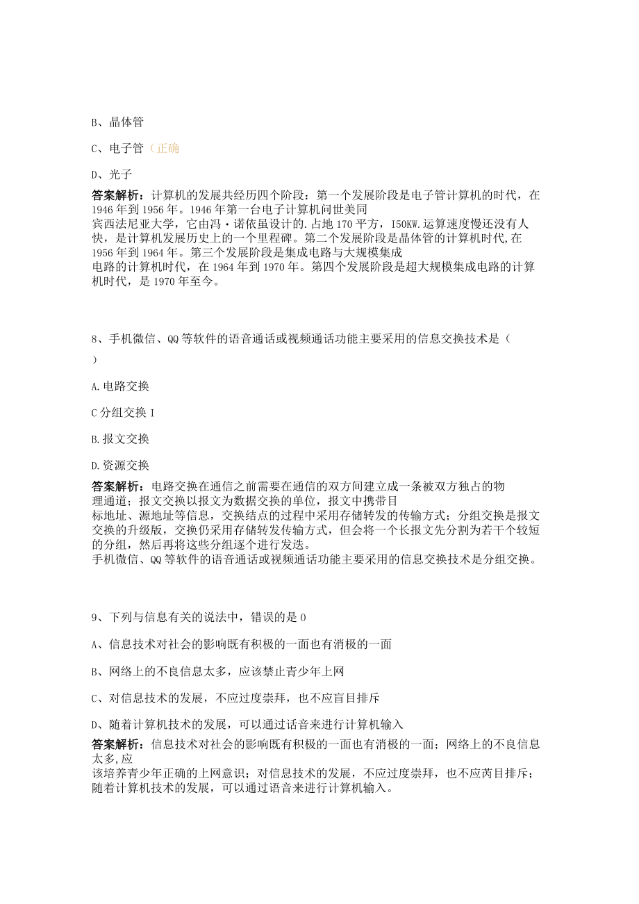 河北高职单招十类职业技能测试模拟试卷三.docx_第3页