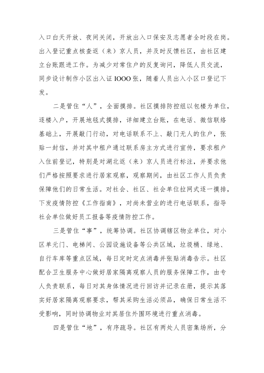 社区志愿服务者疫情防控心得体会范文（三篇）.docx_第2页