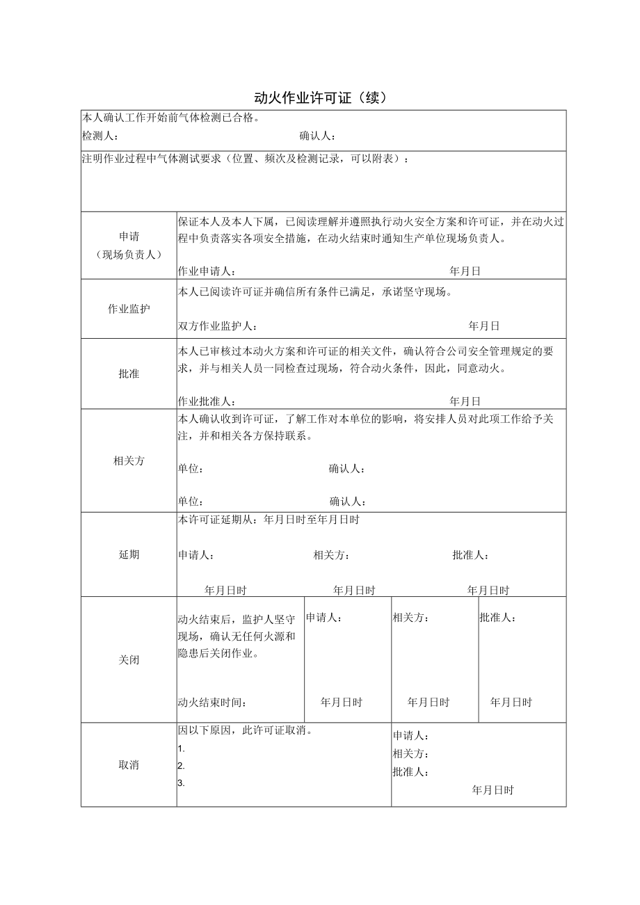 动火作业许可证.docx_第2页