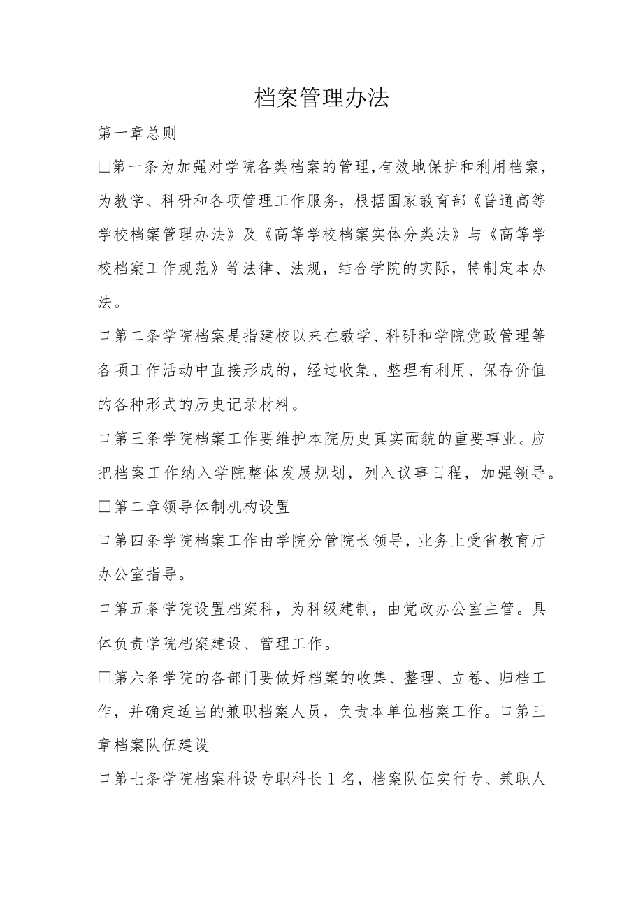 档案管理办法.docx_第1页