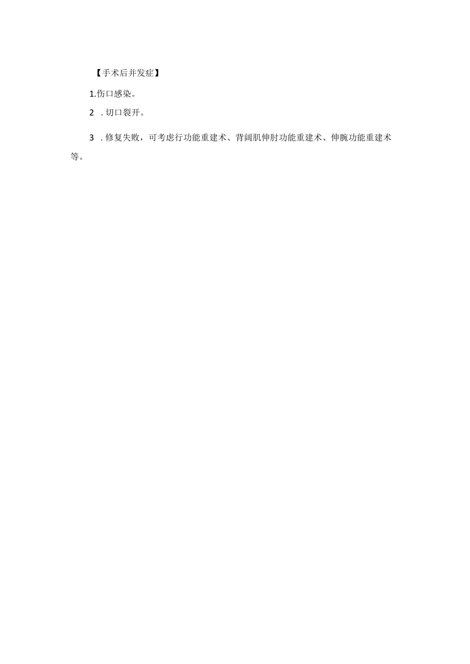 桡神经损伤修复技术操作规范.docx_第2页