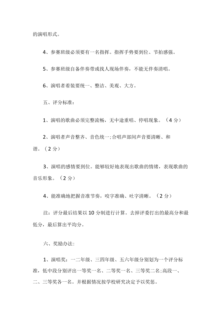 学校五四青年节歌咏比赛活动方案.docx_第3页