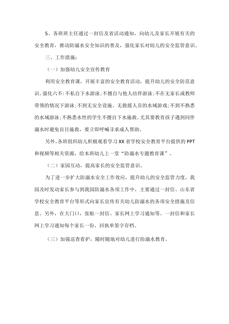 学校防溺水活动方案.docx_第2页