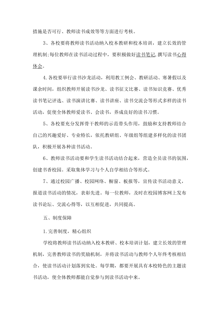 教师读书实施方案.docx_第2页