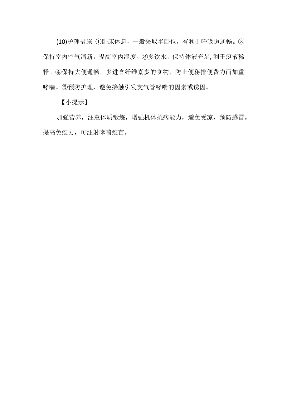 支气管哮喘的诊疗及护理.docx_第3页