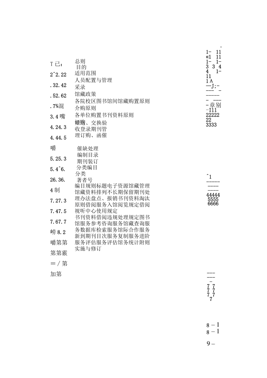 医院图书馆管理作业准则.docx_第2页