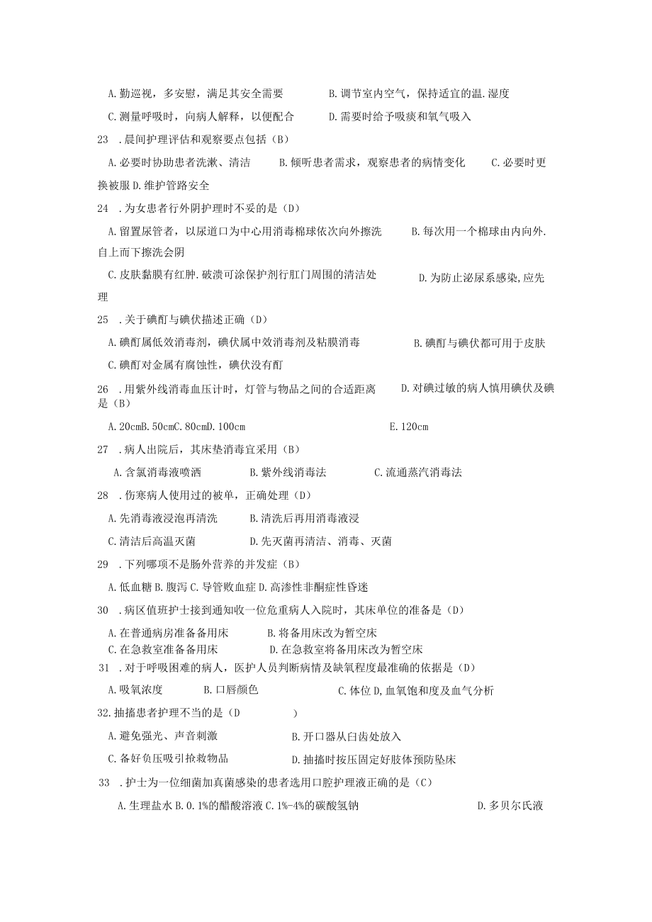 卫生院三基考试试卷.docx_第3页