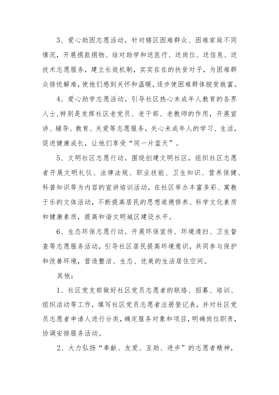 2023年志愿服务活动方案范文（三篇）.docx_第2页