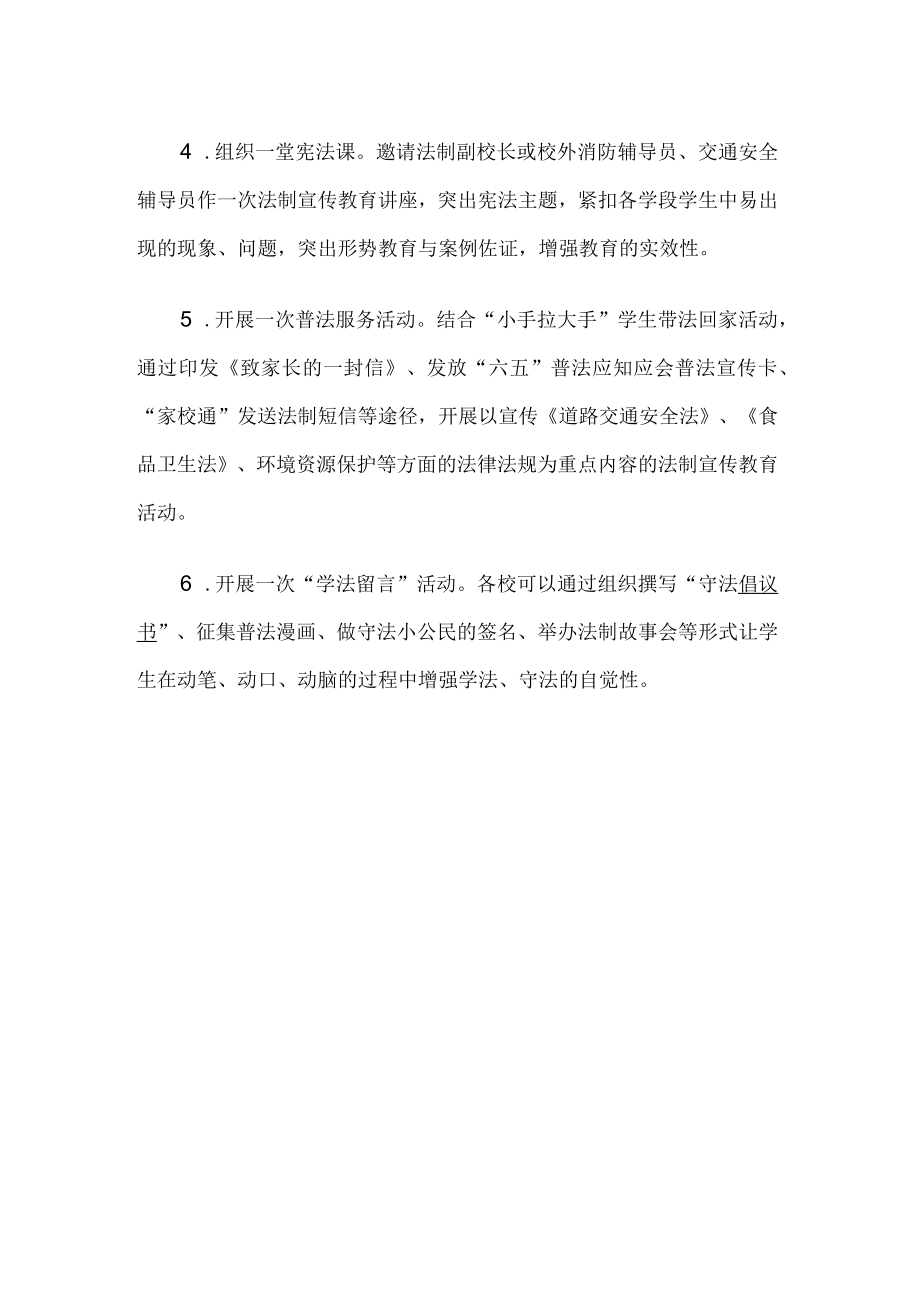 学校法制宣传教育活动.docx_第2页